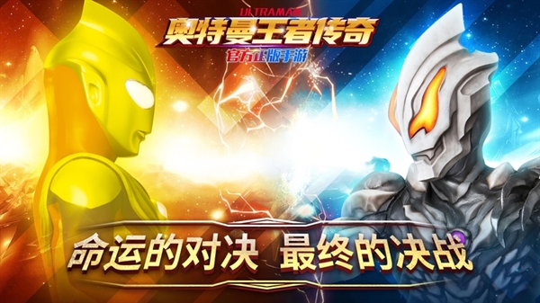 奥特曼王者传奇九游版 奥特曼王者传奇九游版