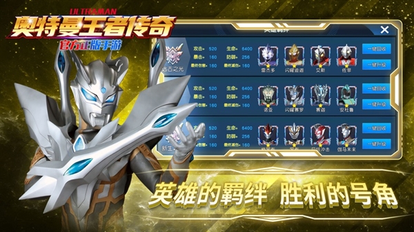 奥特曼王者传奇九游版 奥特曼王者传奇九游版