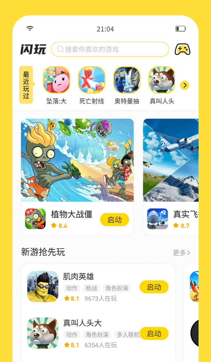 闪玩下载安装官方版图2